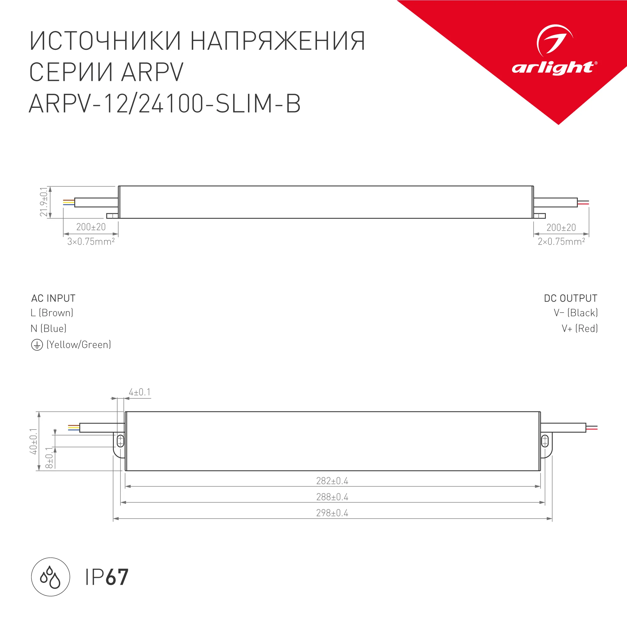 Блок питания ARPV-12100-SLIM-B (12V, 8.3A, 100W) (Arlight, IP67 Металл, 3 года) - Изображение